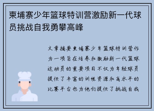 柬埔寨少年篮球特训营激励新一代球员挑战自我勇攀高峰