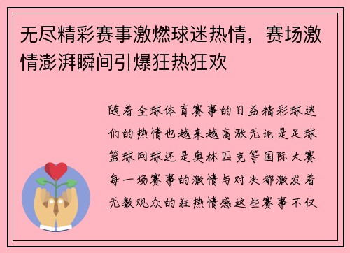 无尽精彩赛事激燃球迷热情，赛场激情澎湃瞬间引爆狂热狂欢