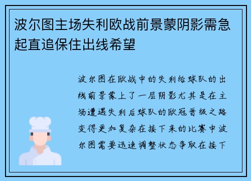 波尔图主场失利欧战前景蒙阴影需急起直追保住出线希望