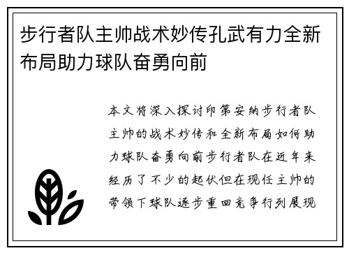 步行者队主帅战术妙传孔武有力全新布局助力球队奋勇向前