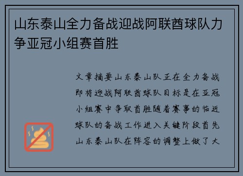 山东泰山全力备战迎战阿联酋球队力争亚冠小组赛首胜