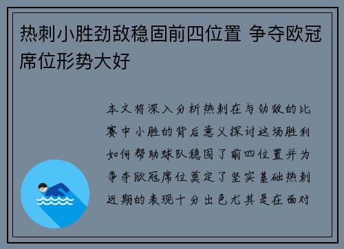 热刺小胜劲敌稳固前四位置 争夺欧冠席位形势大好