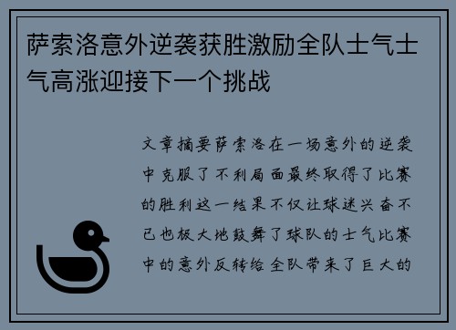 萨索洛意外逆袭获胜激励全队士气士气高涨迎接下一个挑战