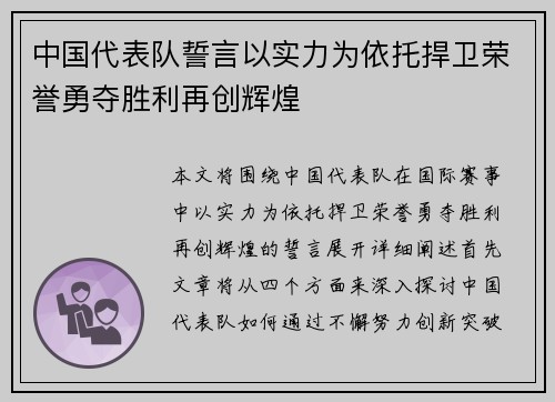 中国代表队誓言以实力为依托捍卫荣誉勇夺胜利再创辉煌