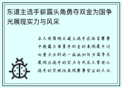 东道主选手崭露头角勇夺双金为国争光展现实力与风采