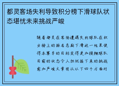 都灵客场失利导致积分榜下滑球队状态堪忧未来挑战严峻