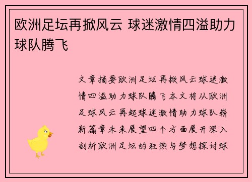 欧洲足坛再掀风云 球迷激情四溢助力球队腾飞