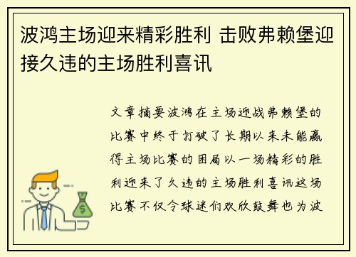 波鸿主场迎来精彩胜利 击败弗赖堡迎接久违的主场胜利喜讯