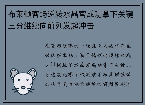 布莱顿客场逆转水晶宫成功拿下关键三分继续向前列发起冲击