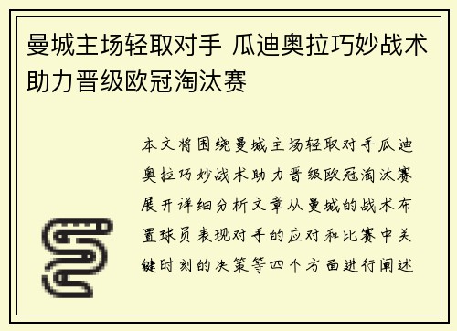 曼城主场轻取对手 瓜迪奥拉巧妙战术助力晋级欧冠淘汰赛