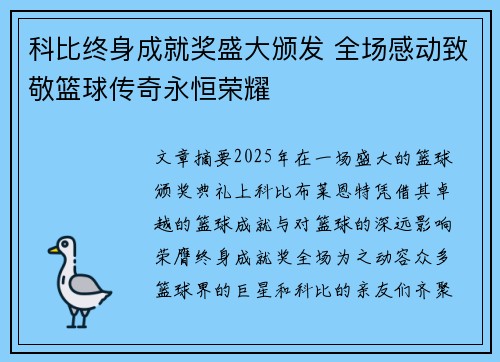 科比终身成就奖盛大颁发 全场感动致敬篮球传奇永恒荣耀