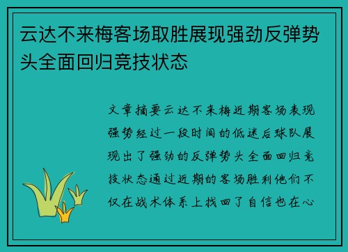 云达不来梅客场取胜展现强劲反弹势头全面回归竞技状态