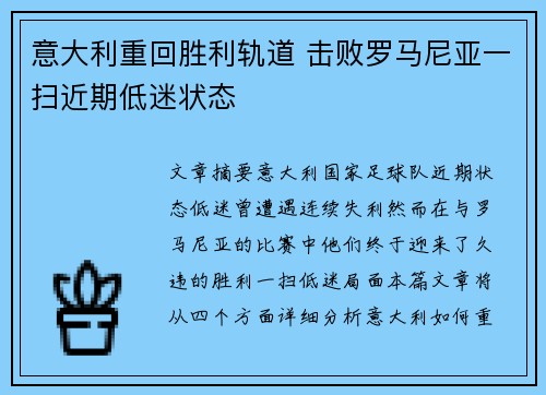 意大利重回胜利轨道 击败罗马尼亚一扫近期低迷状态