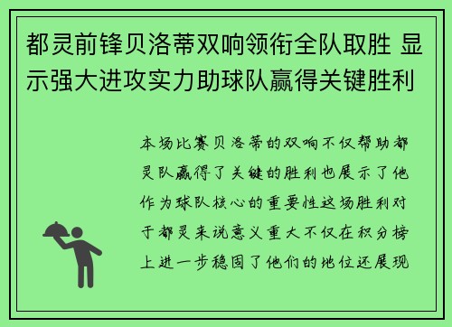 都灵前锋贝洛蒂双响领衔全队取胜 显示强大进攻实力助球队赢得关键胜利