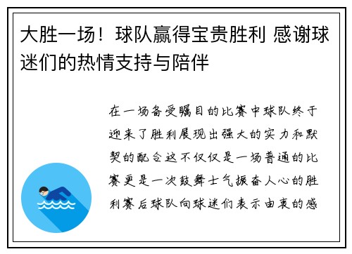 大胜一场！球队赢得宝贵胜利 感谢球迷们的热情支持与陪伴