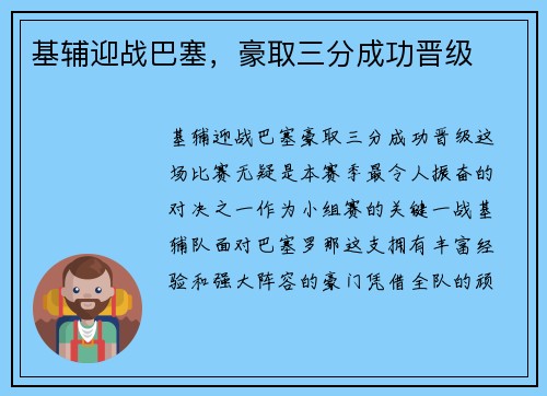 基辅迎战巴塞，豪取三分成功晋级