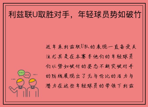 利兹联U取胜对手，年轻球员势如破竹