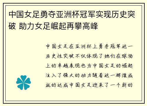 中国女足勇夺亚洲杯冠军实现历史突破 助力女足崛起再攀高峰