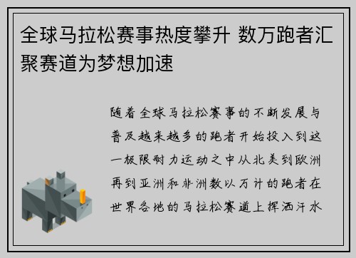 全球马拉松赛事热度攀升 数万跑者汇聚赛道为梦想加速