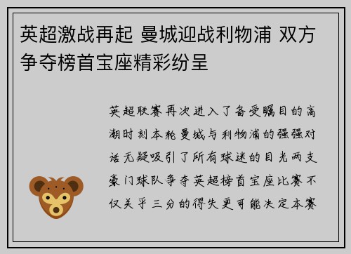 英超激战再起 曼城迎战利物浦 双方争夺榜首宝座精彩纷呈